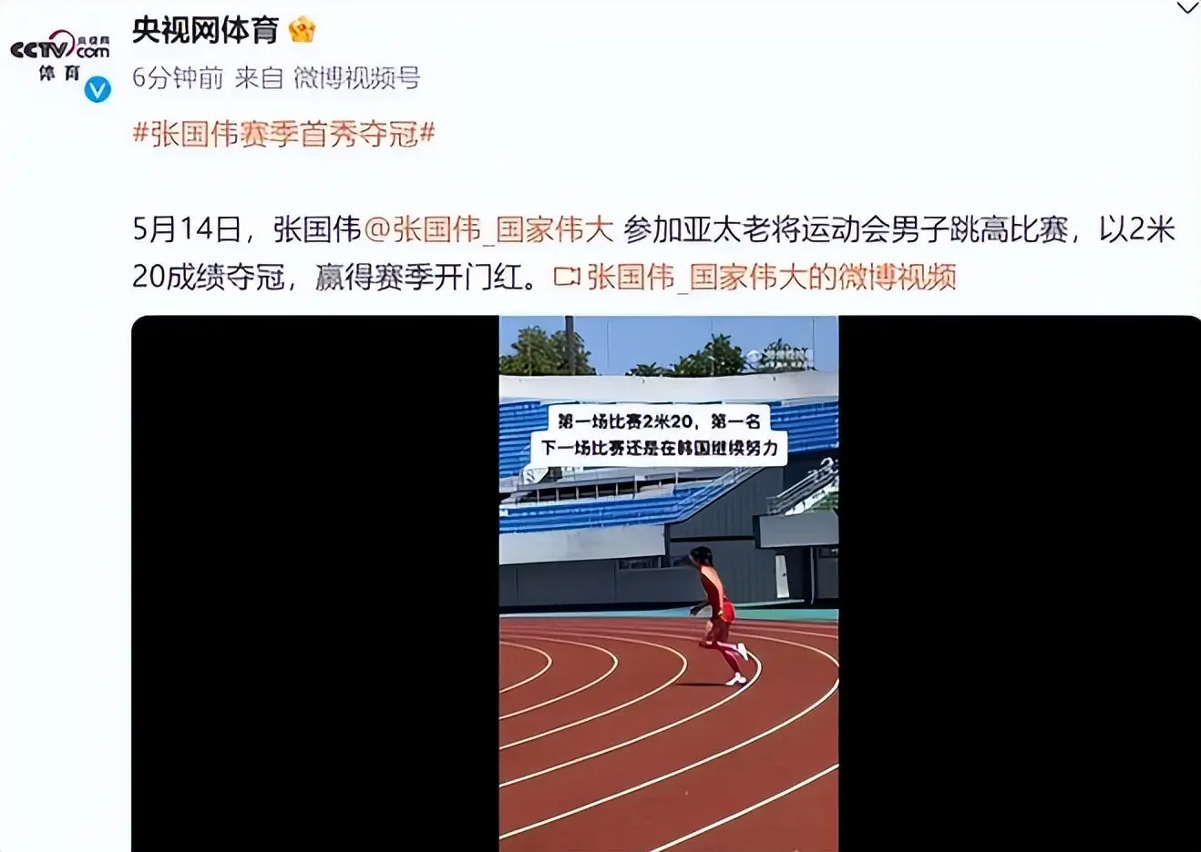跳高选手张国伟_张国伟美国跳高冠军视频_跳高世界冠军张国伟