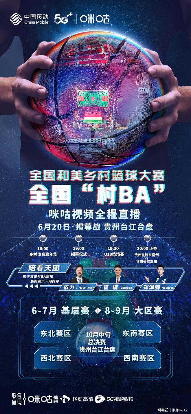 贵州篮球争霸赛_贵州篮球氛围_贵州台江篮球规则