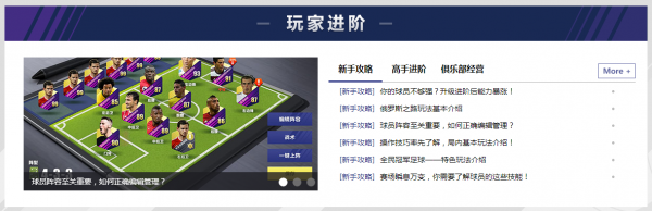 《全民冠军足球》官网正式上线 游戏资料全方位曝光！