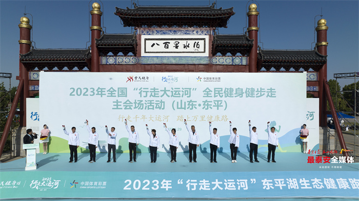 2023年全国行走大运河全民健身健步走东平湖生态健康跑鸣笛开跑